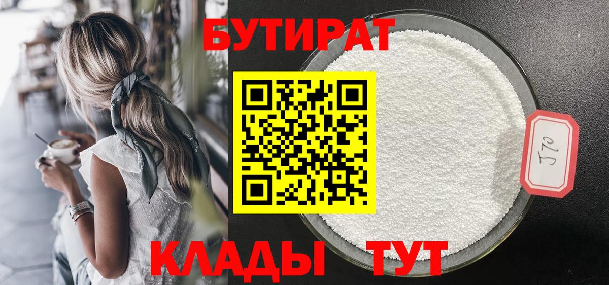 Бутират вода Ишим