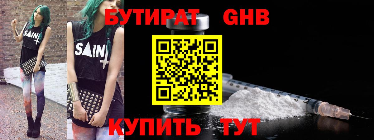 БУТИРАТ бутик  Вход с VPN  Ишим 