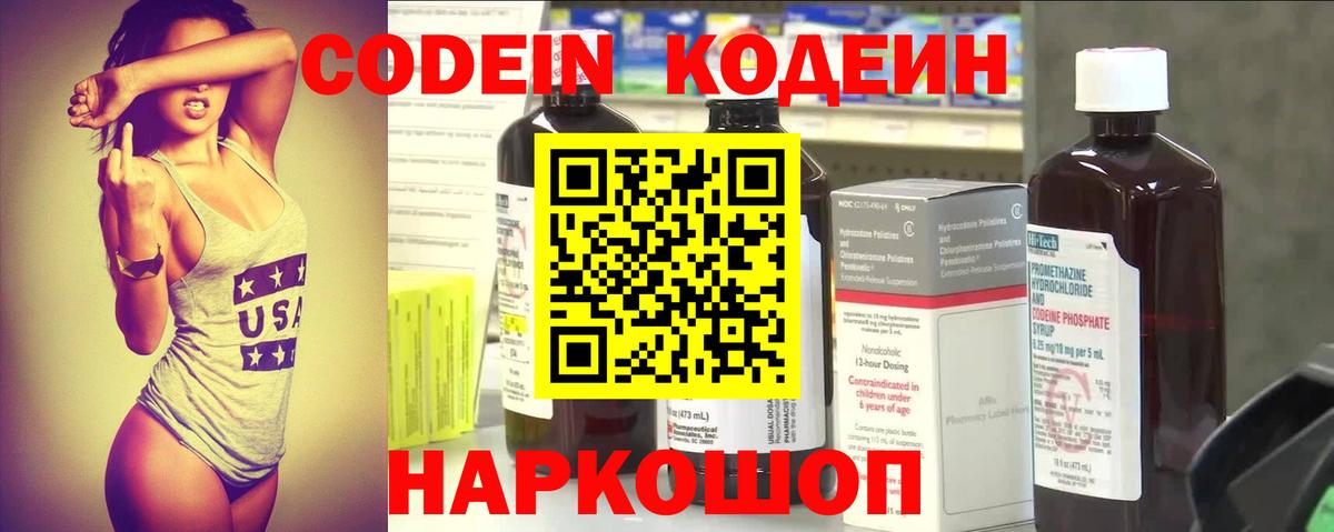 Кодеиновый сироп Lean напиток Lean (лин) Ишим