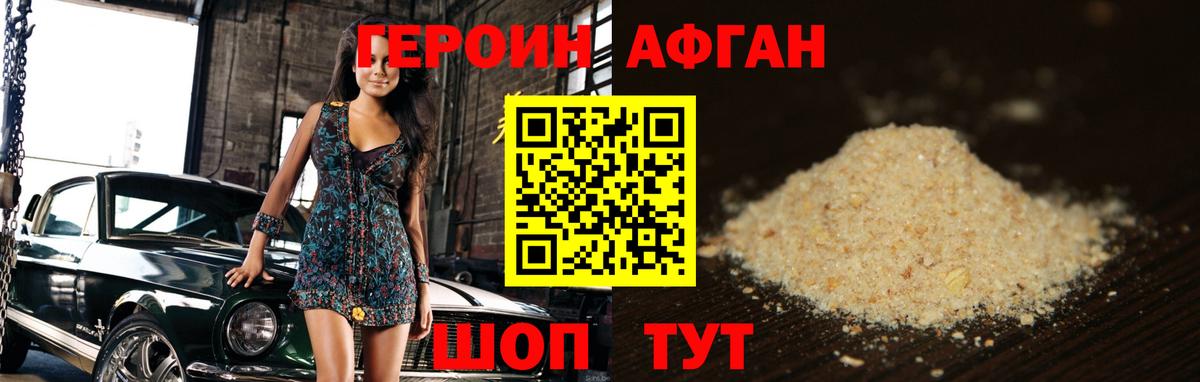 ГЕРОИН белый Ишим