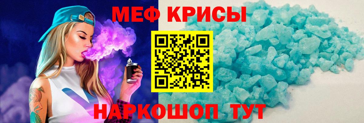 МЯУ-МЯУ кристаллы  Меф мяу мяу  Вход с VPN  МЯУ-МЯУ  Ишим 