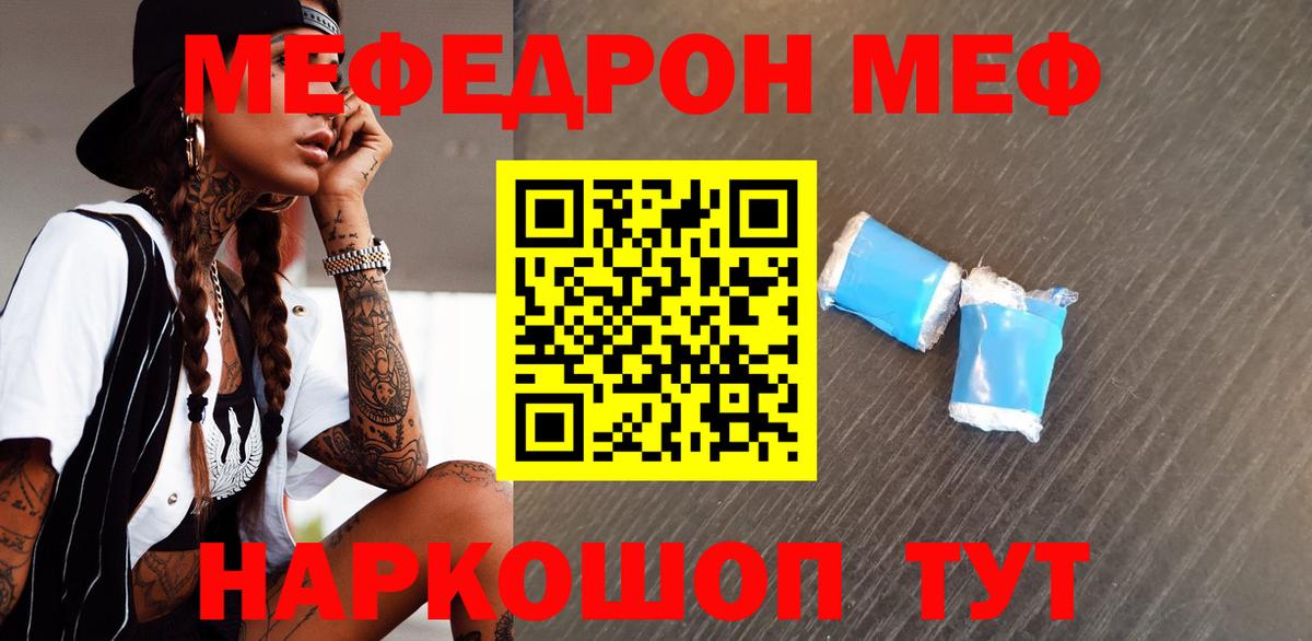 Меф кристаллы Ишим